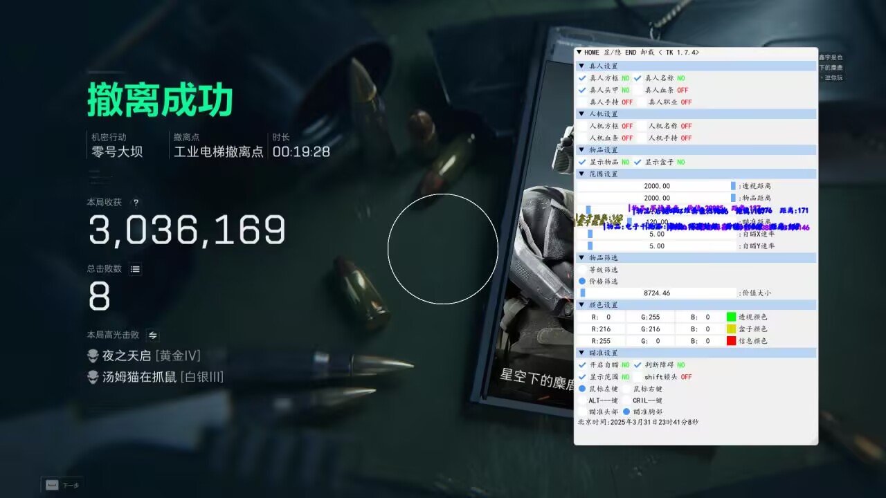 三角洲辅助TK透视自瞄物资多功能